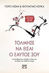 Τόλμησε να είσαι ...