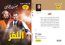 اللغز (Unknown Binding)