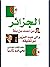 الجزائر من أحمد بن بلّة و إلى عبد العزيز بو تفليقة