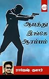 Aabathu Ingey Aar...