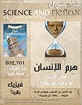 مجلة علم و خيال العدد الرابع