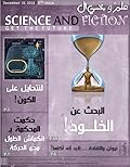 مجلة علم و خيال العدد الخامس