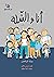 أنا والشلة by ميس داغر Mays Dagher