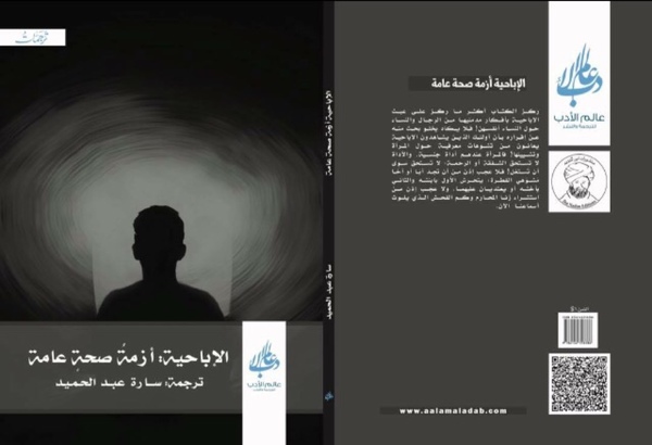 الاباحية: ازمة صحة عامة (Paperback)