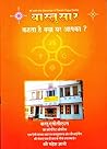 Vastu Sar - Kehta...