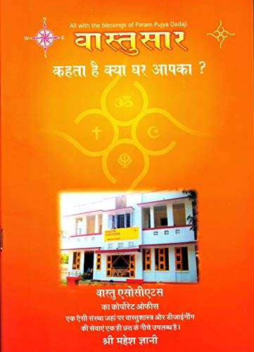 Vastu Sar - Kehta Hai Kya Ghar Apka? (Hardcover)