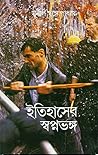 Itihaser Swapna B...