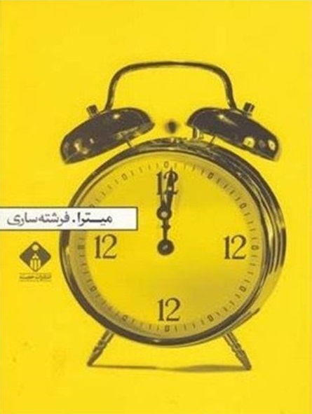 میترا (Paperback)