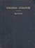 Ukrainian Literature: Studies of the Leading Authors
