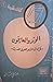 الوتر والعازفون