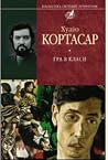Гра в класи
