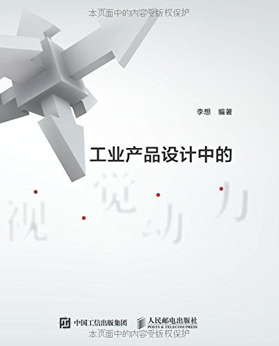 工业产品设计中的视觉动力 (Kindle Edition)