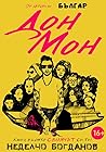 Дон Мон by Неделчо Богданов