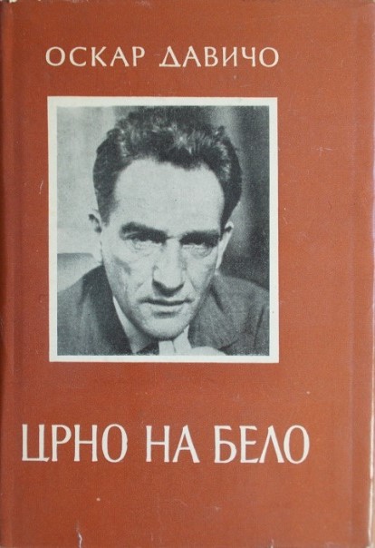 Crno na belo (Unknown Binding)