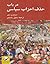 در باب حذف احزاب سیاسی