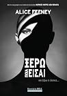Ξέρω Ποια Είσαι