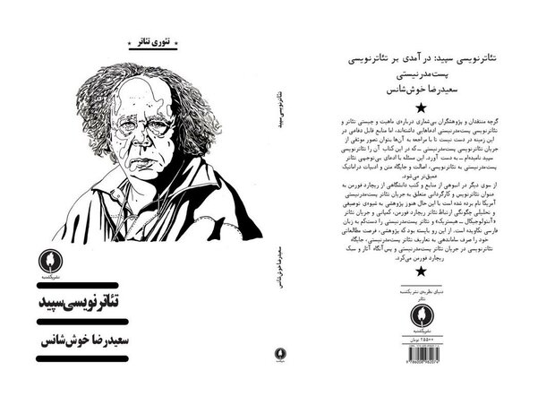 تئاترنویسی سپید (Paperback)
