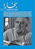 مجله فرهنگی و هنری بخارا - شماره 72 و 73