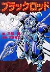 ブラックロッド [Burakku Roddo] (Black Rod manga)