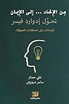 من الإلحاد... إلى الإيمان، تحوّل إدوارد فيسر