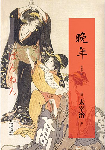 晚年 (Kindle Edition)