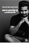 ദൈവത്തിന്റെ ചാരന്മാർ