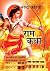 राम कथा