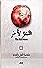 القمر الأحمر 2: ملحمة العرش والعشق
