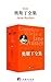 奥斯丁全集(英文版)(套装共6册)（奥斯丁的几部代表作《傲慢与偏见》、《理智与情感》、《爱玛》等一次次被搬上银幕）