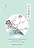 一剪宋朝的时光(百万级畅销书作者白落梅代表作,带你品味宋词的清丽婉转与风流多情。) (博集历史典藏馆)