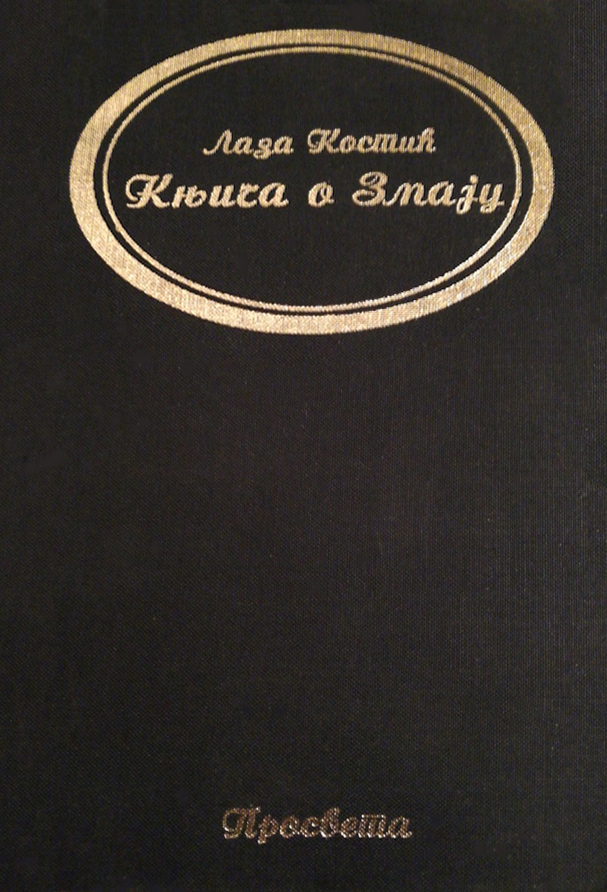 Knjiga o Zmaju