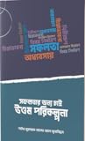 সফলতার জন্য চাই উ...