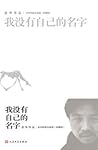 我没有自己的名字