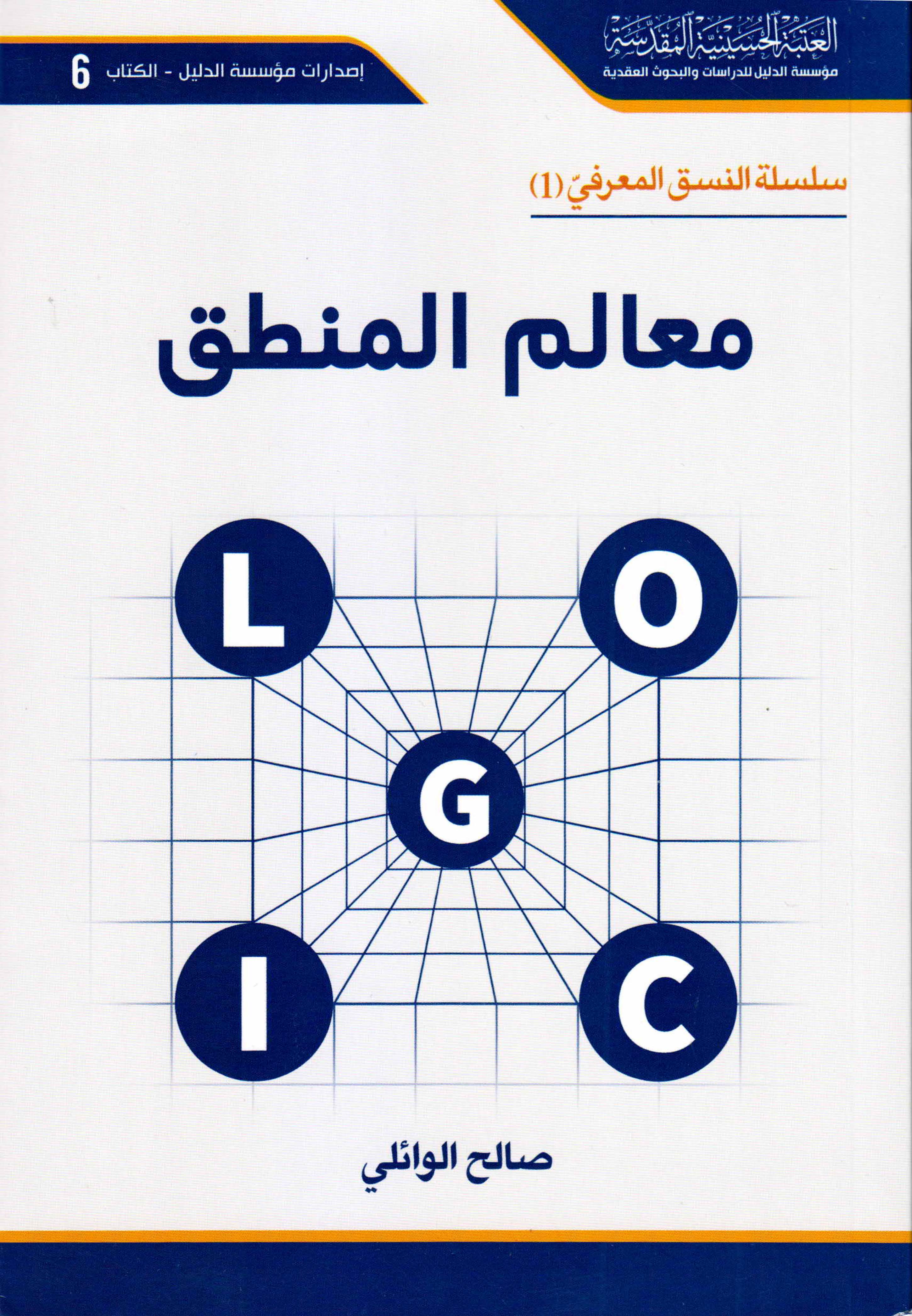 معالم المنطق (Unknown Binding)
