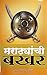 Marathyanchi Bakhar