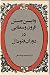 واپسین جنبش قرون وسطایی در دوران فئودال by محمدرضا فشاهی