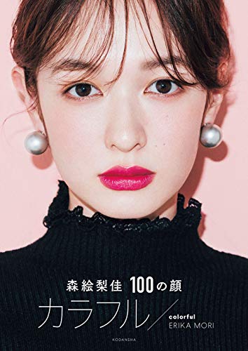 Japanese Gravure Idol Model Actress Erika Mori 森絵梨佳 100の顔 カラフル Colorful By Japanese Gravure Idol Japanese Gravure Idol Model Actress Erika Mori 森絵梨佳 100の顔 カラフル Colorful By Japanese Gravure Idol