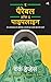 The Parable of the Pipeline (Hindi)