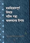 মতবিরোধপূর্ণ বিষয...