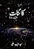 کائنات [Kainaat (Ek Raaz)]