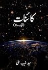 کائنات [Kainaat (...
