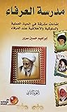 مدرسة العرفاء-الجزء الثاني