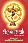 திருவாசகம் மூலமும...
