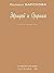 Эвридей и Орфика: стихотворения