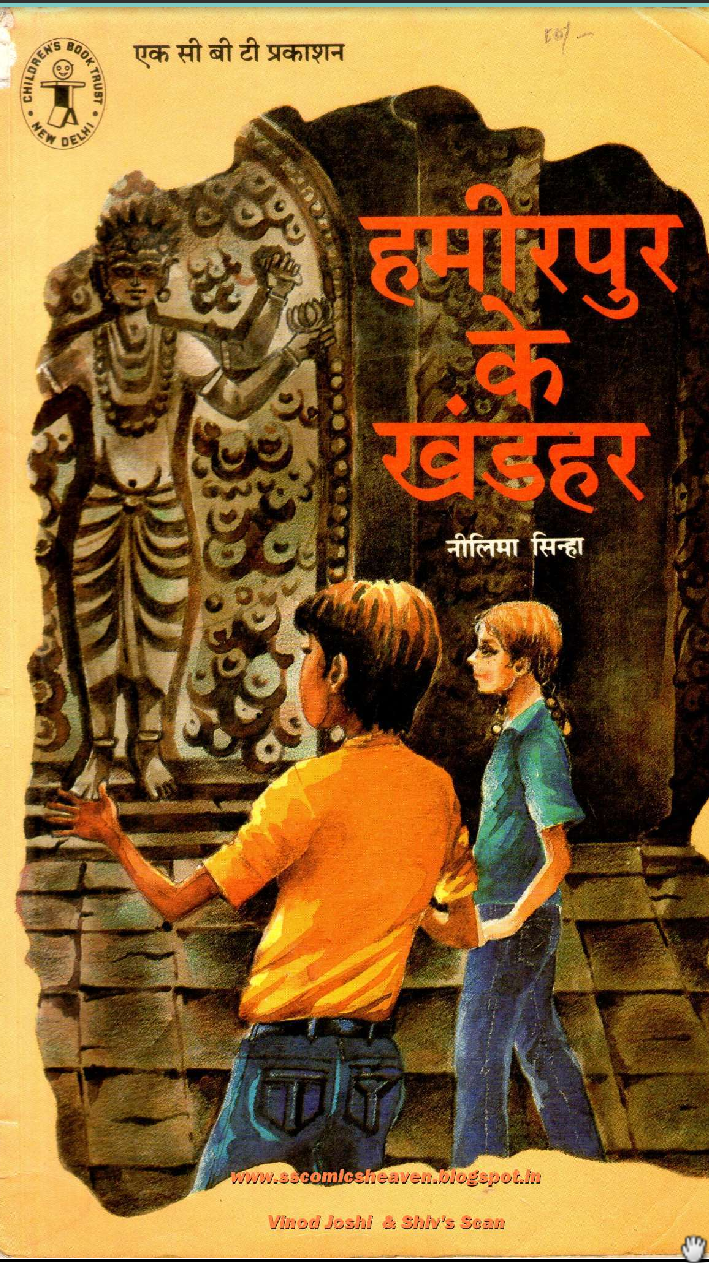 हमीरपुर के खंडहर Hammirpur Ke Khandhar (ebook)