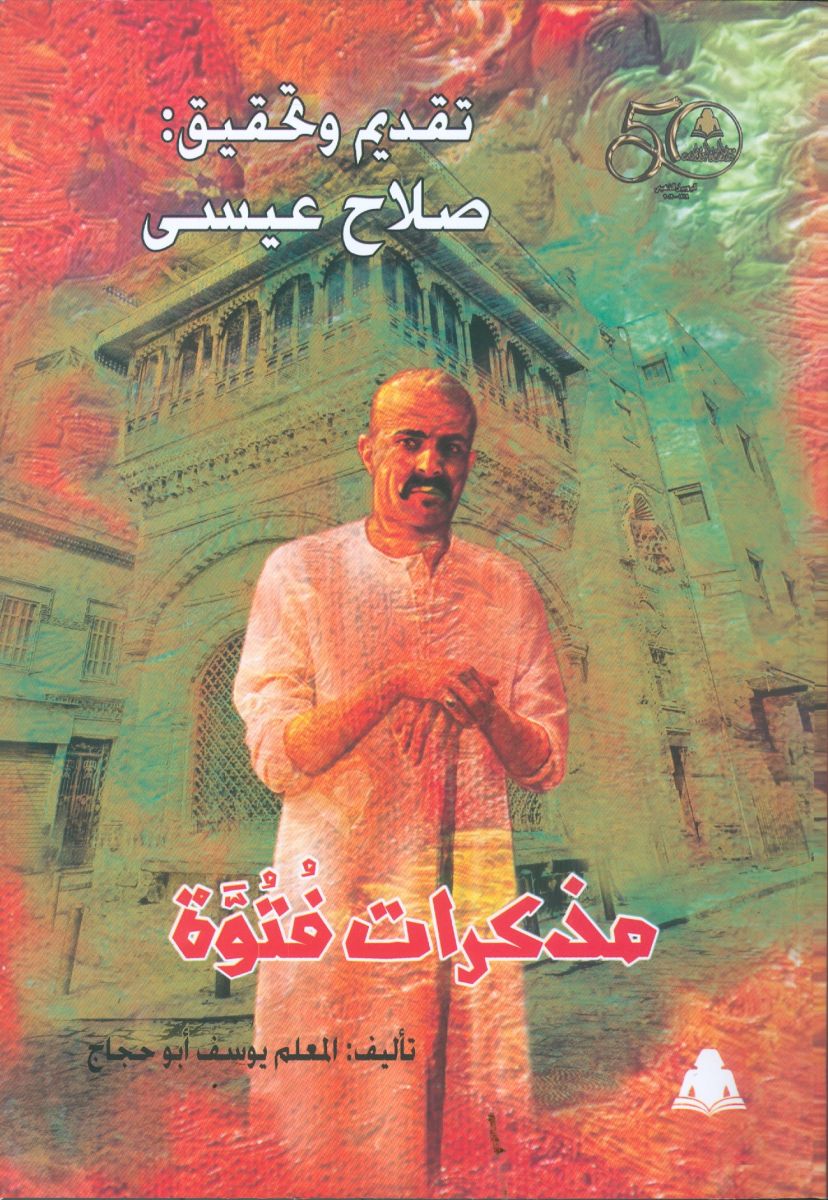 مذكرات فتوة (Paperback)