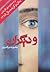 و دیگران by محبوبه میرقدیری
