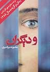 و دیگران