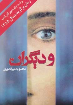 و دیگران (Paperback)