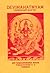 Devi Mahatmya by K.P. Leelamma